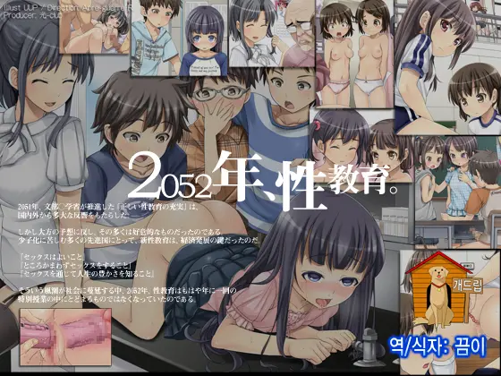 2052Nen, Seikyouiku. ~Shoushika To Sei Seisaku~